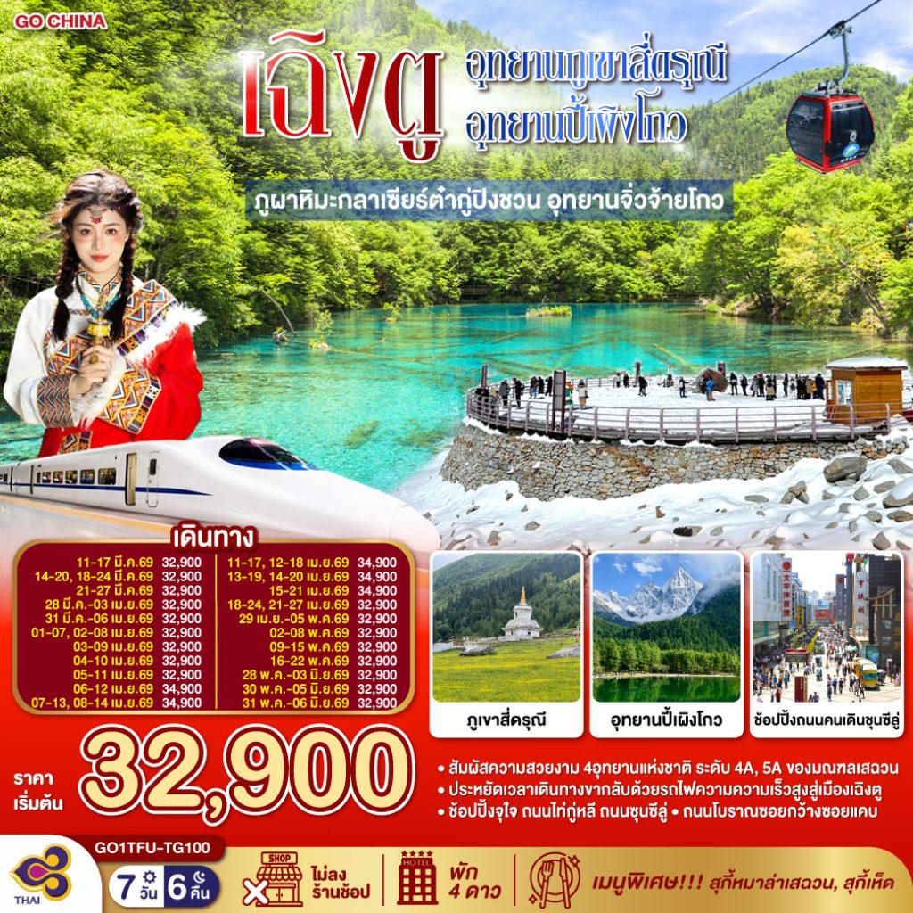 IG04-CHN-(GO1TFU-TG100)-31MAY2026-W260206