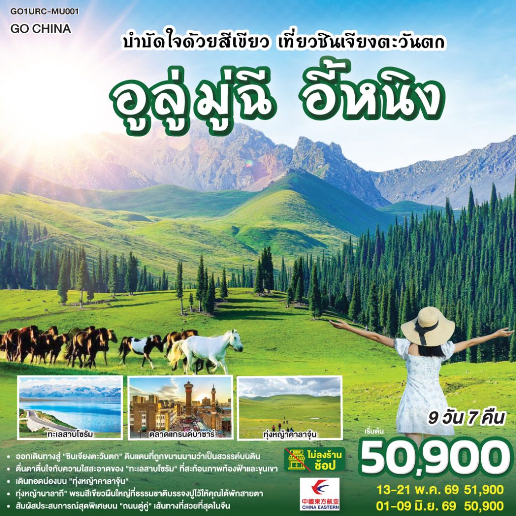 IG04-CHN-(GO1URC-MU001)-01JUN2026-H260220