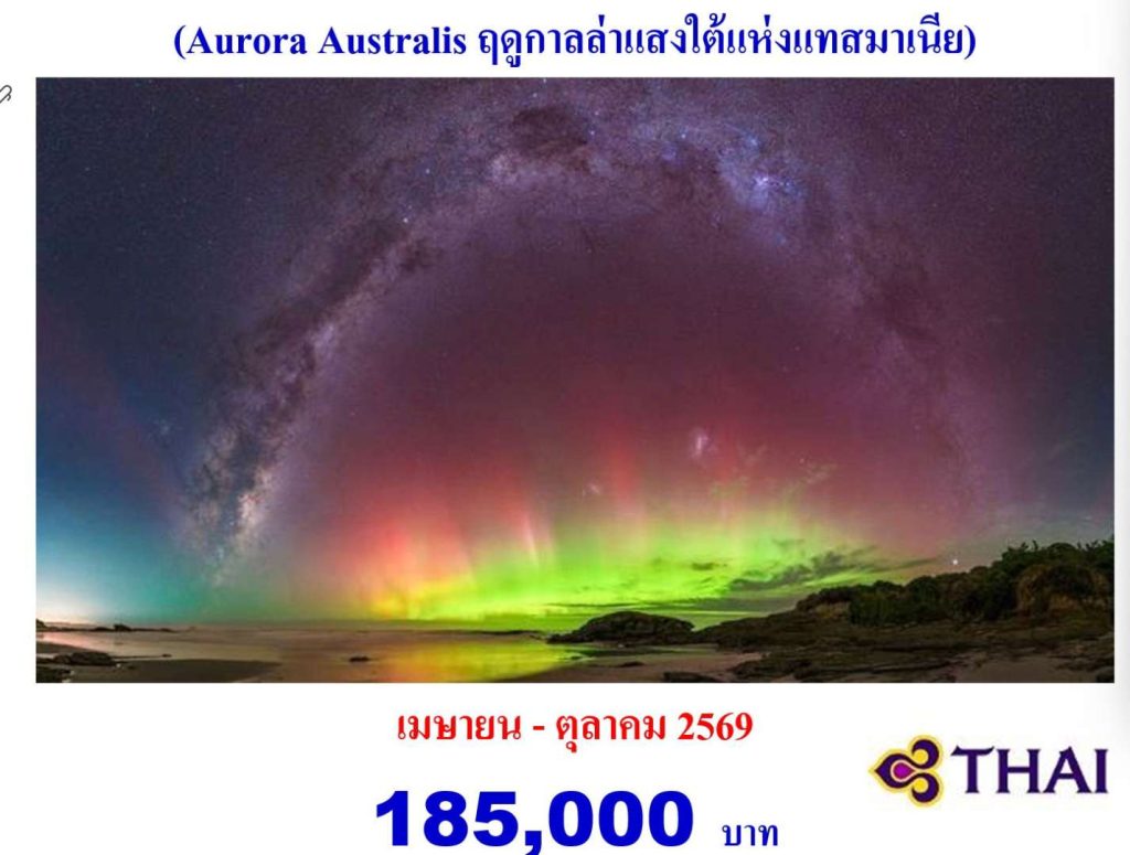 IH14-AUS-Aurora-09Oct2026-A260209