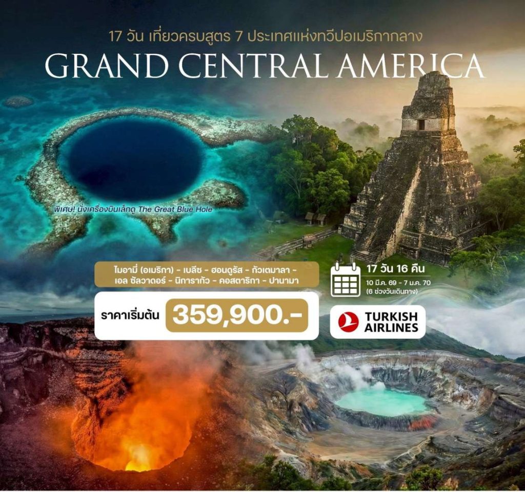 IH14-America-Central-Grand-22Dec2026-A260209