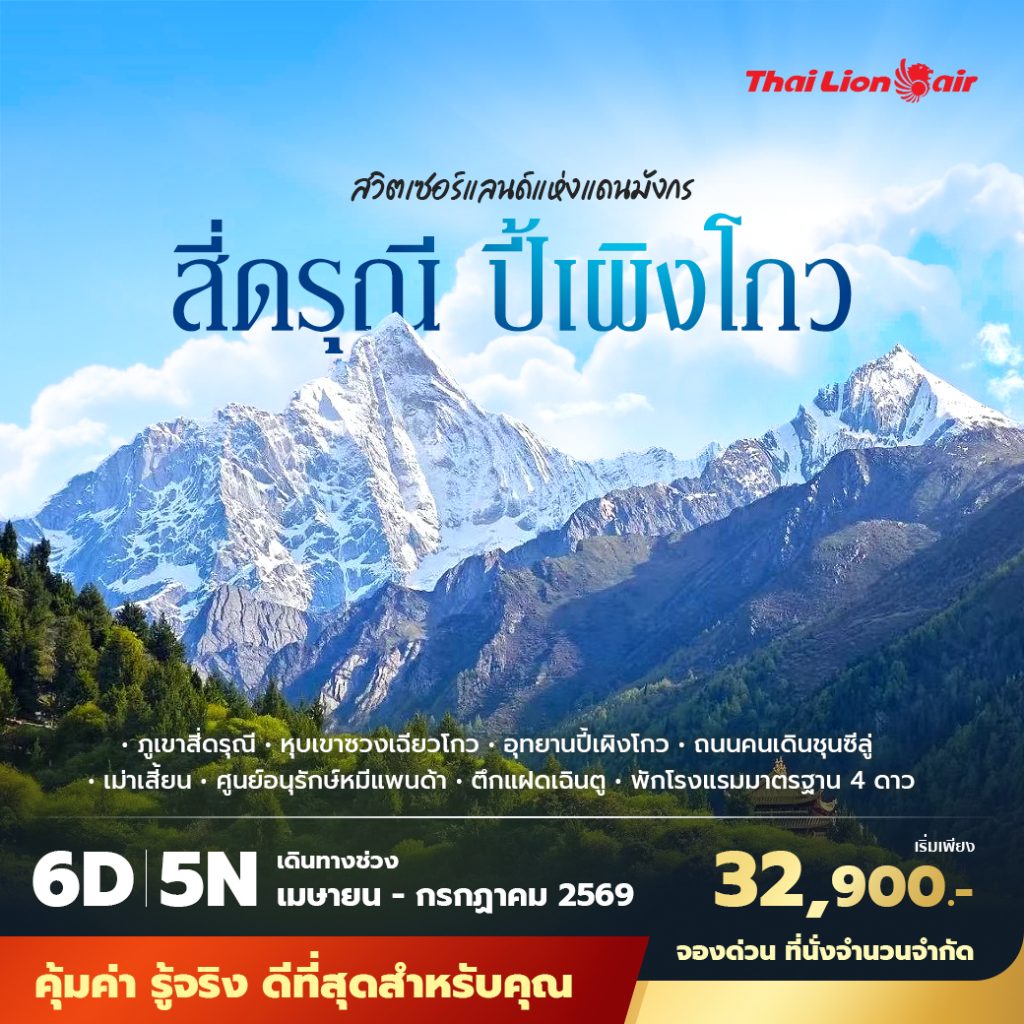 IP09-CHN-(Bipenggou)-26JUN2026-W260224