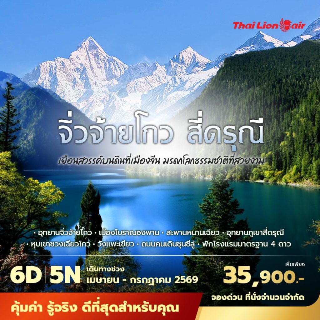 IP09-CHN-(Jiuzhaigou)-26JUN2026-W260223