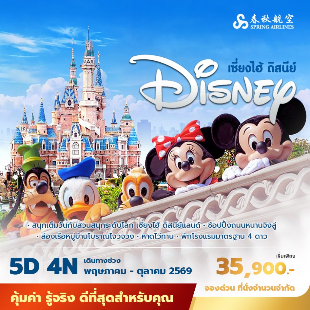 IP09-CHN-(Shanghai Disney)-14OCT2026-W260216