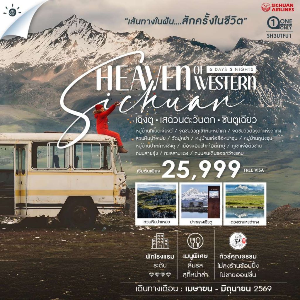 IS12-CHN-(SH3UTFU1)-25JUN2026-W260210