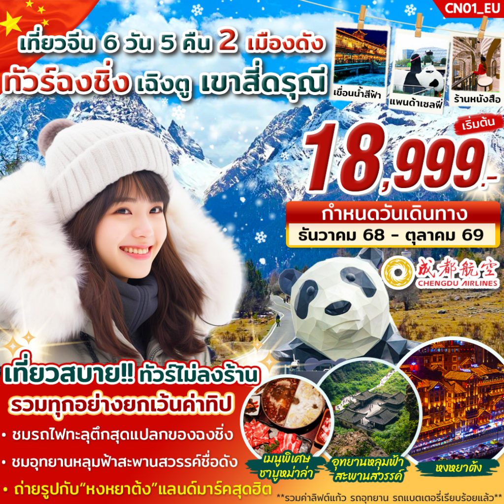 IS17-CHN-(CN-01-EU)-22OCT2026-H260216