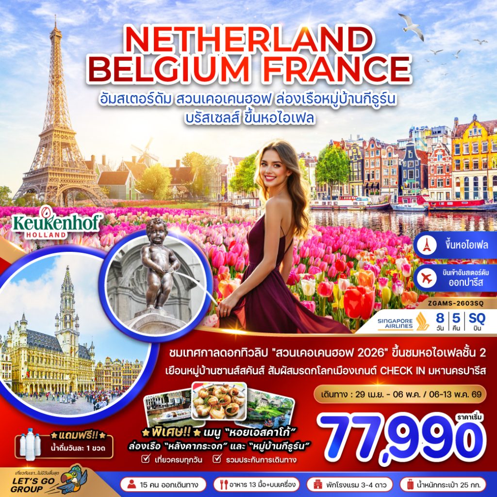 IZ02-BENELUX-NLD+BEL+FRA-(ZGAMS-2603SQ)-06MAY2026-G260209
