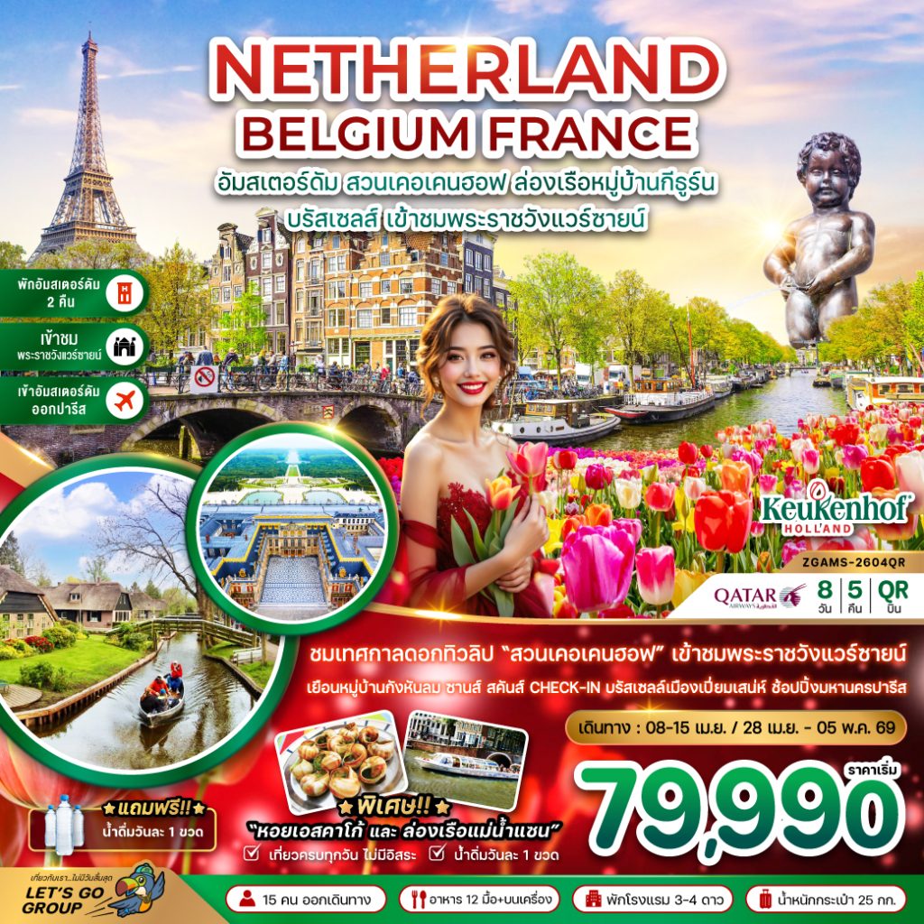 IZ02-BENELUX-NLD+BEL+FRA-(ZGAMS-2604QR)-28APR2026-G260210