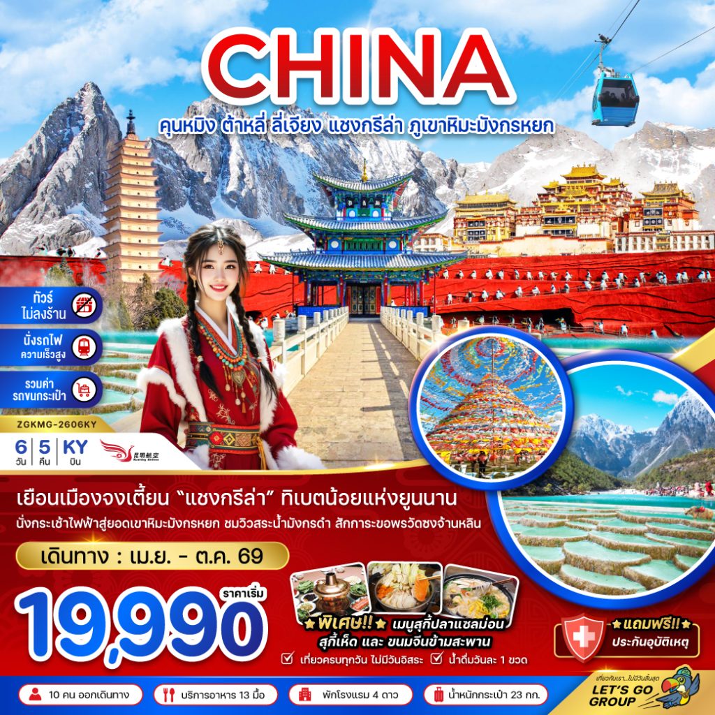 IZ02-CHN-(ZGKMG-2606KY)-30OCT2026-G260218