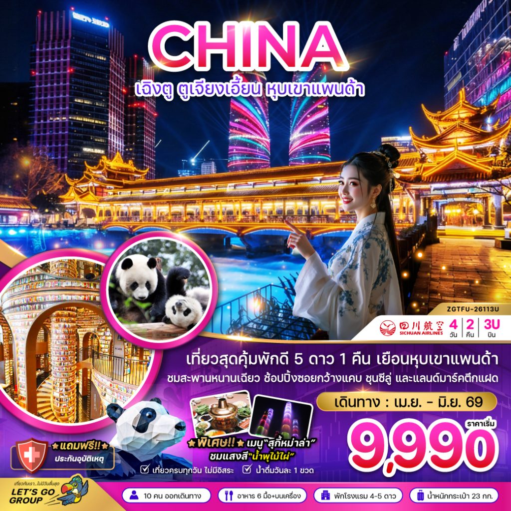 IZ02-CHN-(ZGTFU-26113U)-27JUN2026-G260227