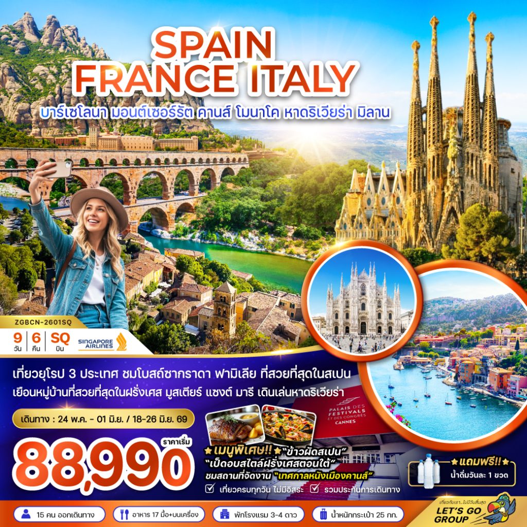 IZ02-ESP+FRA+ITA-(ZGBCN-2601SQ)-18JUN2026-G260210