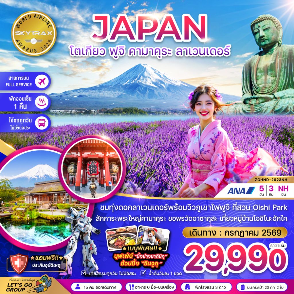 IZ02-JPN-(ZGHND-2623NH)-29JUL2026-G260223