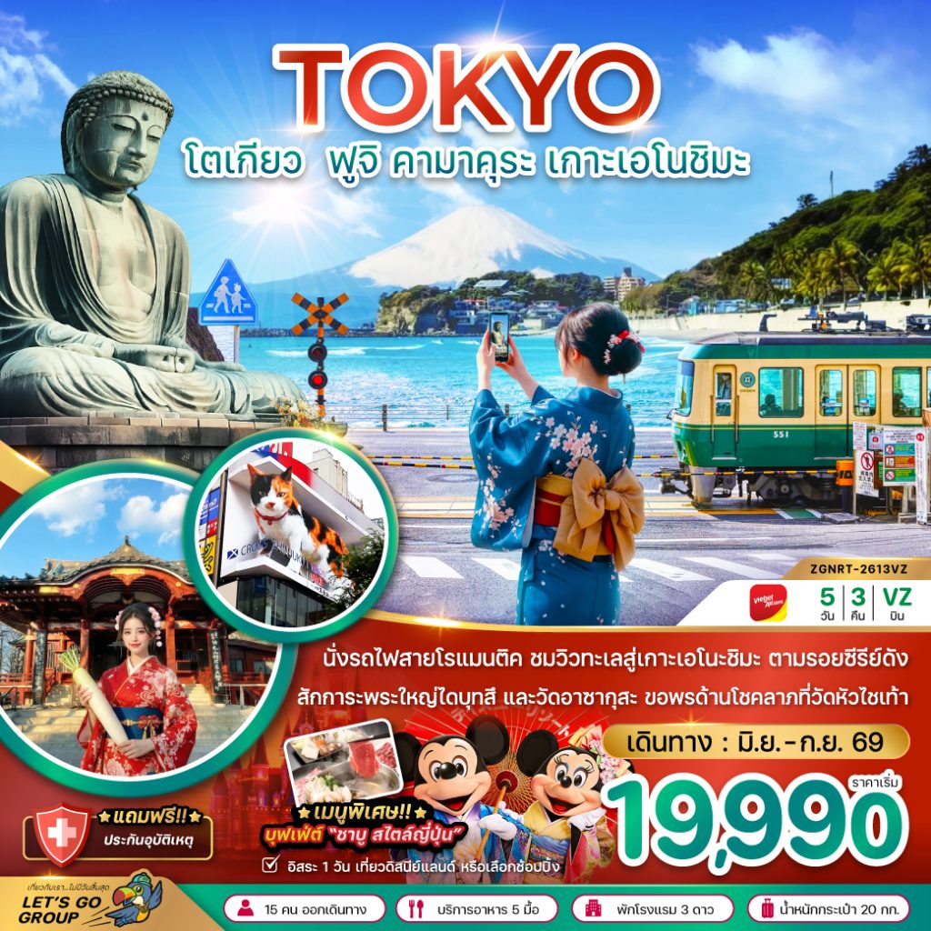 IZ02-JPN-(ZGNRT-2613VZ)-29SEP2026-G260223