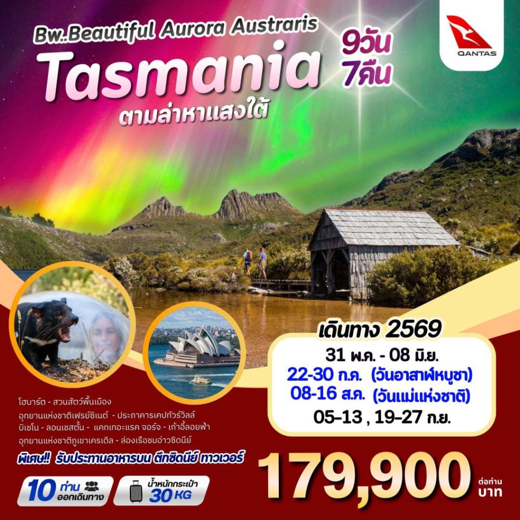 IB04-AUS-TasmaniaAurora-19Sep2026-A260309