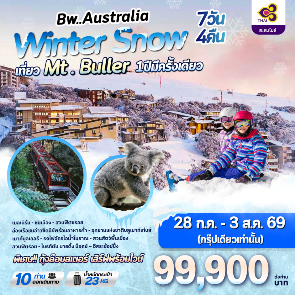 IB04-AUS-Winter-28Jul2026-A260310