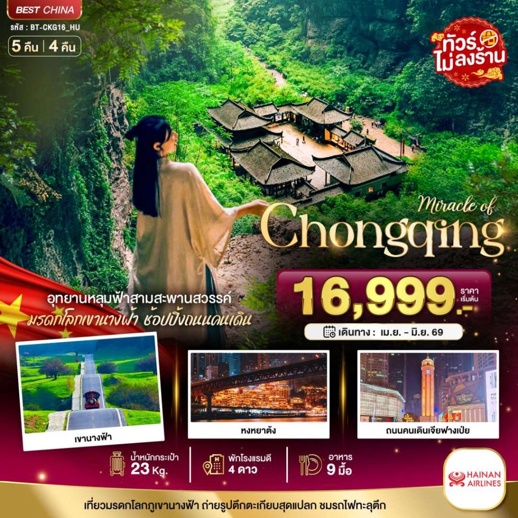 IB06-CHN-(BT-CKG16-HU)-30JUN2026-W260309