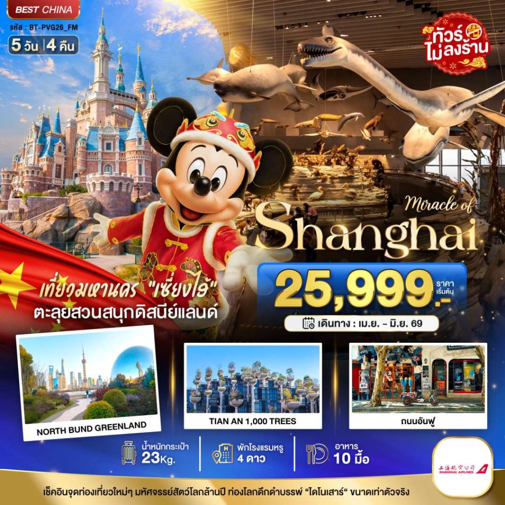 IB06-CHN-(BT-PVG26-FM)-26JUN2026-W260310