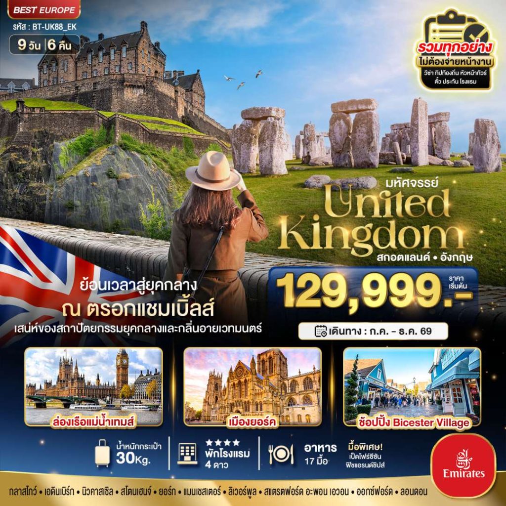 IB06-UK-GB+SCO-(BT-UK88_EK)-25Dec2026-A260306