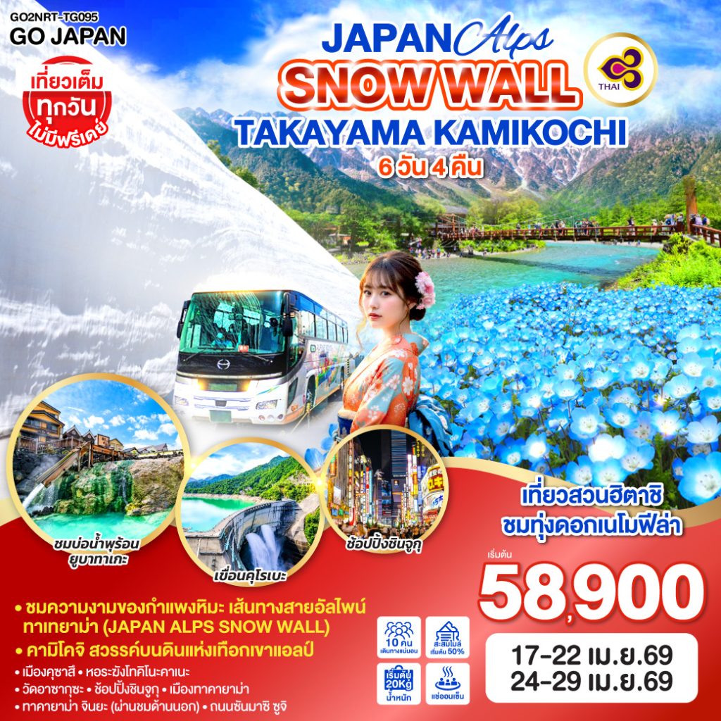 IG04-JPN-(GO2NRT-TG095)-24APR2026-G260302