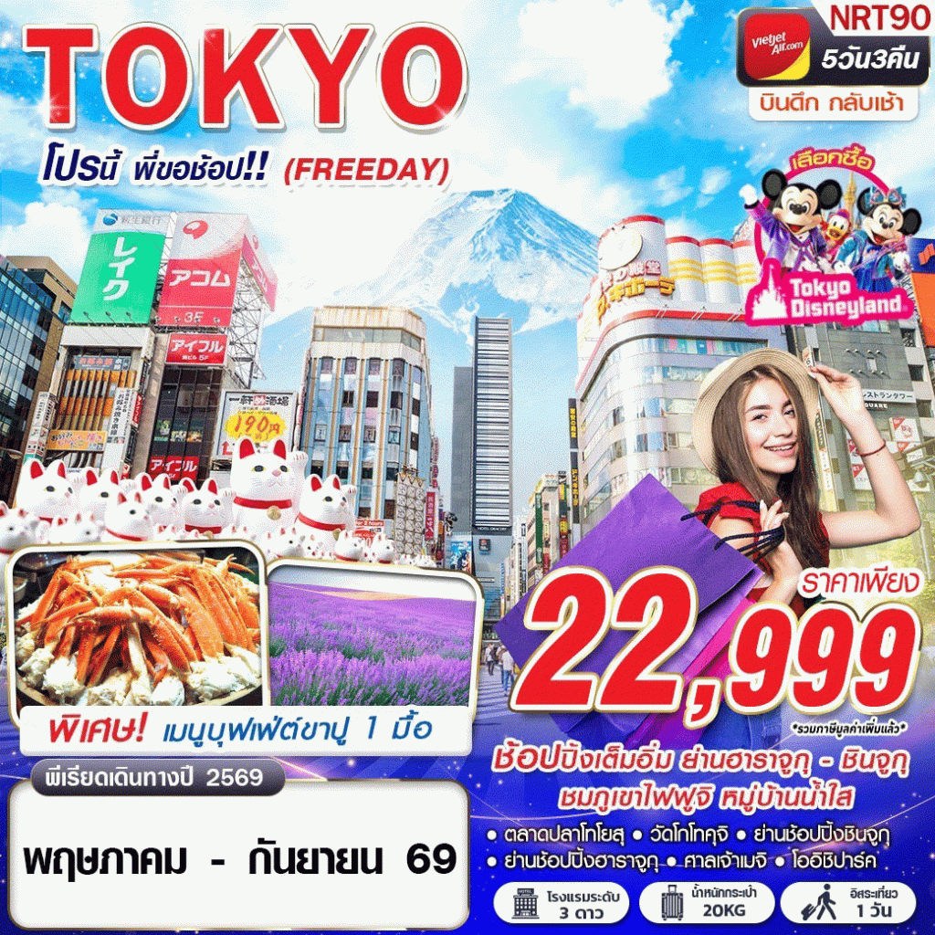 IG14-JPN-(NRT90)-11SEP2026-W260325