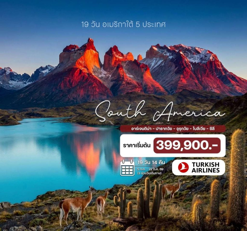 IH14-America-South-04Oct2026-A260329