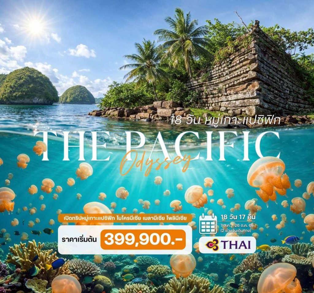 IH14-FSM-(Oceania)-09OCT2026-G260310