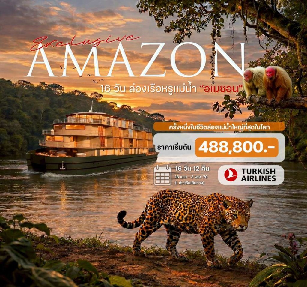 IH14-South-America-(AMAZON)-18APR2027-G260310