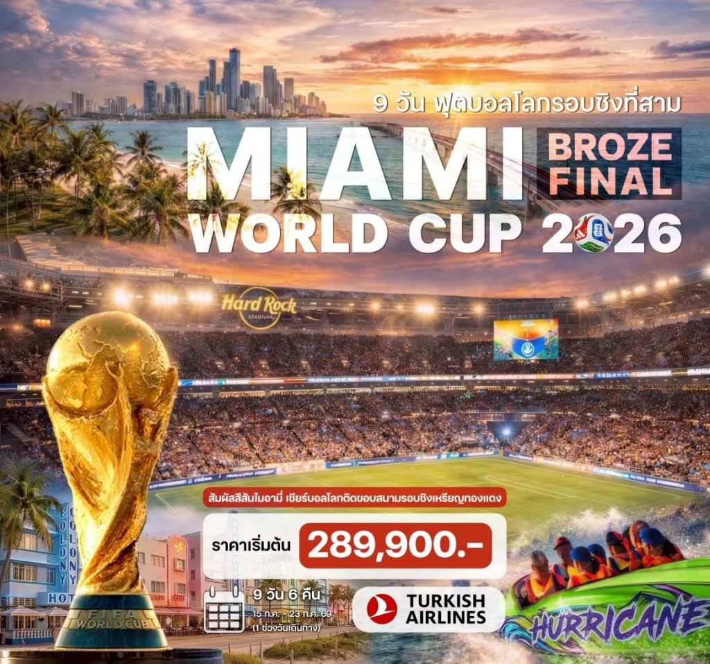 IH14-USA-(Miami)-15JUL2026-G260310