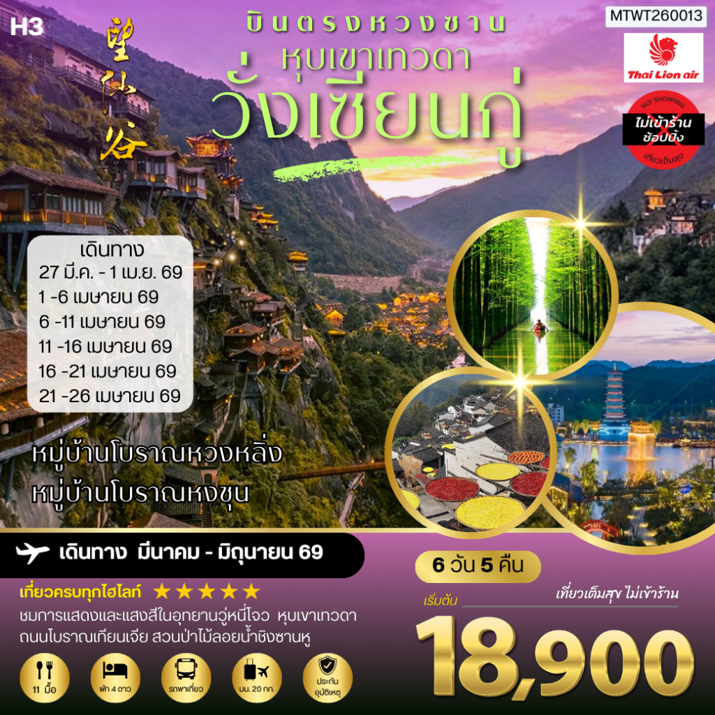 IM06-CHN-(MTWT260013)-05JUN2026-H260312