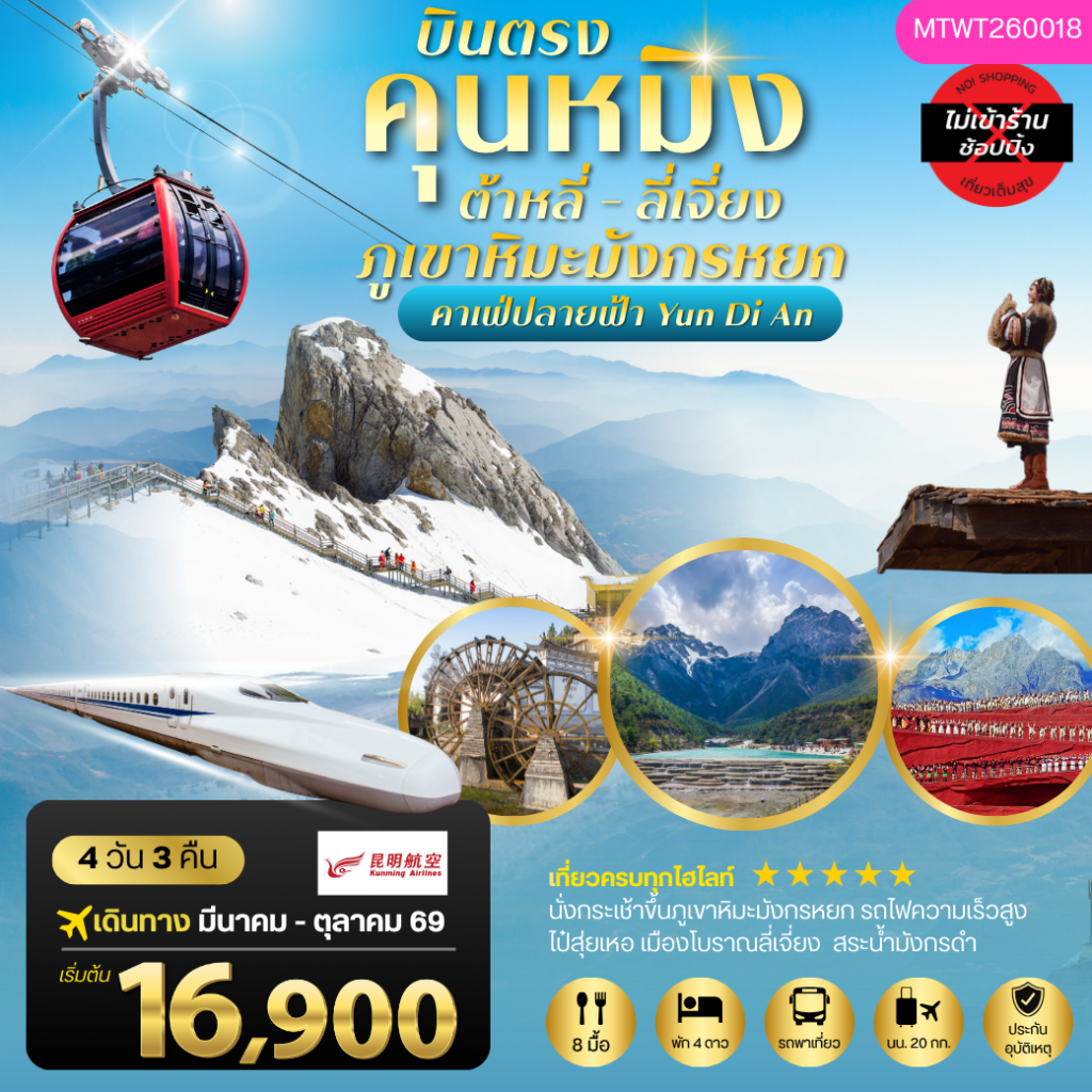 IM06-CHN-(MTWT260018)-19OCT2026-260312