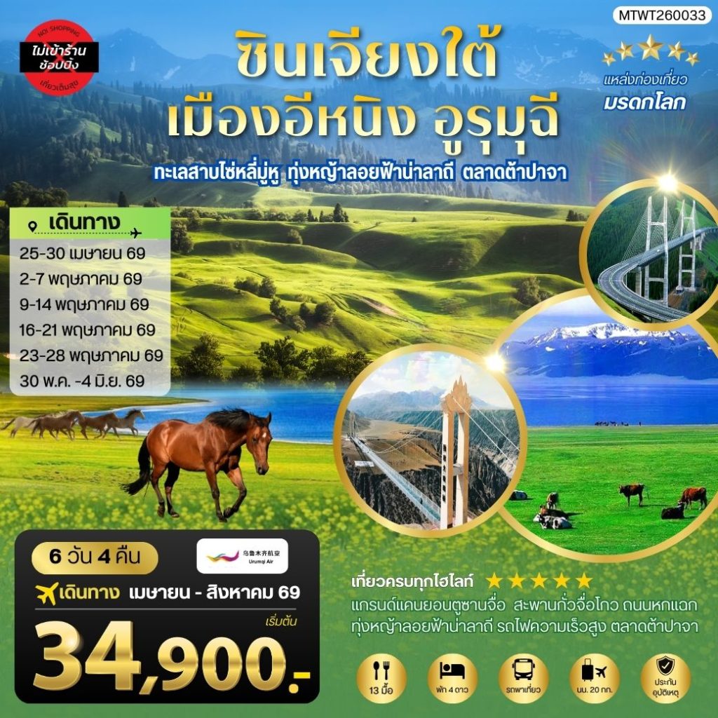 IM06-CHN-(MTWT260033)-29AUG2026-H260309