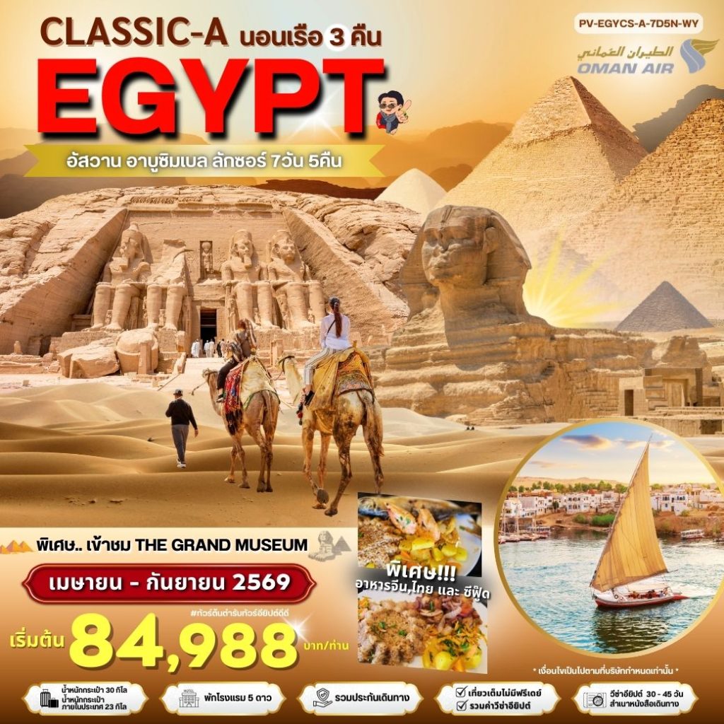 IP03-EGY-A-(PV-EGYCS-A)-06Sep2026-A260321