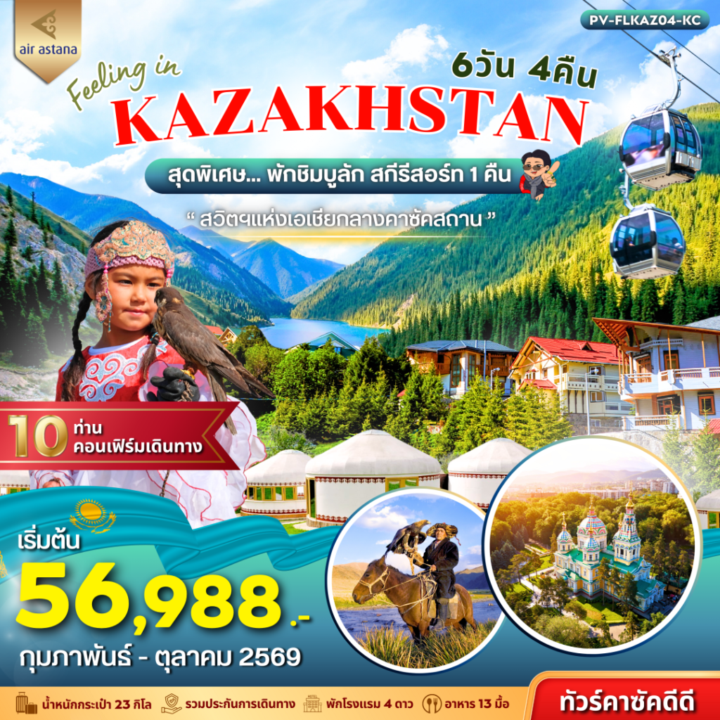 IP03-KAZ-Feeling-(PV-FLKAZ04-KC)-17Oct2026-A260316