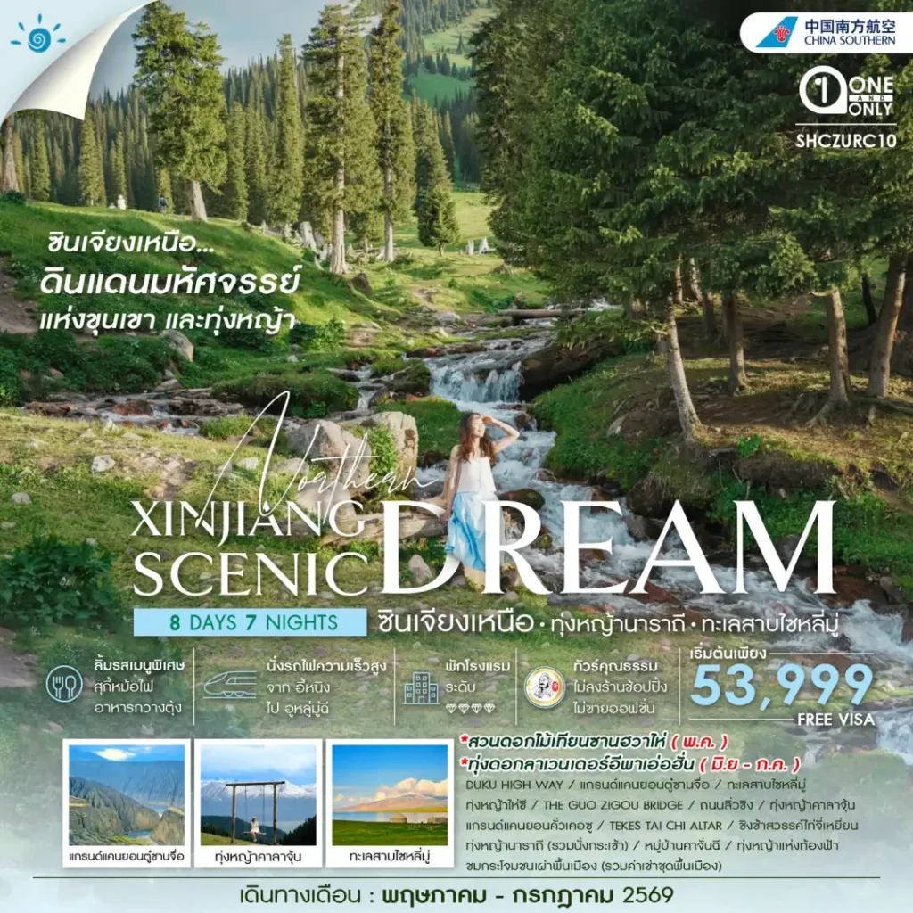 IS12-CHN-(SHCZURC10)-01JUL2026-W260307