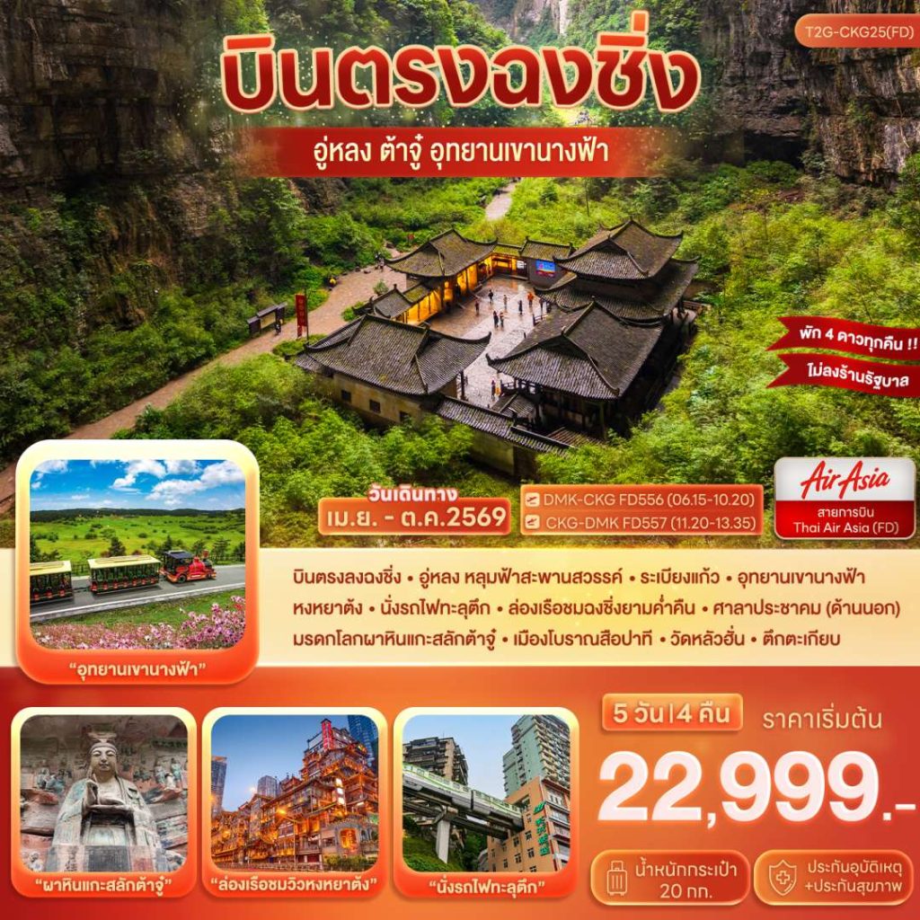 IT16-CHN-(T2G-CKG25(FD))-22OCT2026-W260326