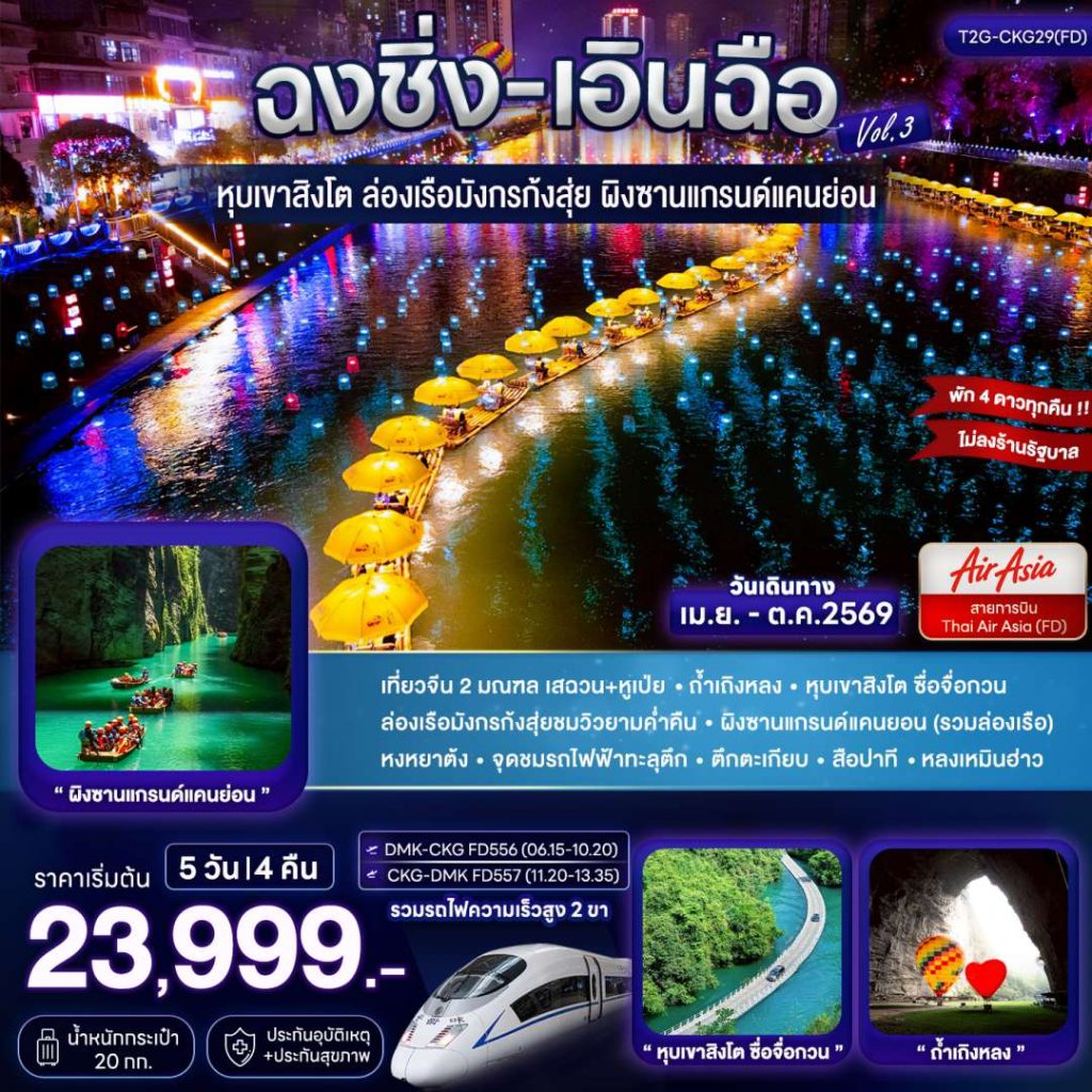 IT16-CHN-(T2G-CKG29(FD))26OCT2026-260327