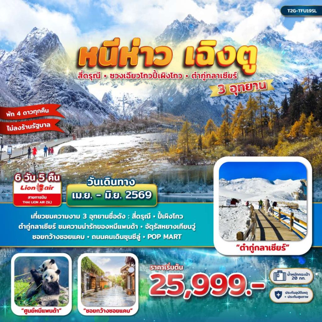 IT16-CHN-(T2G-TFU19SL)-30JUN2026-W260328