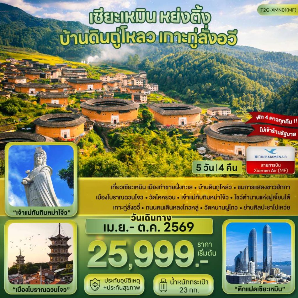 IT16-CHN-(T2G-XMN01(MF))-28OCT2026-W260330