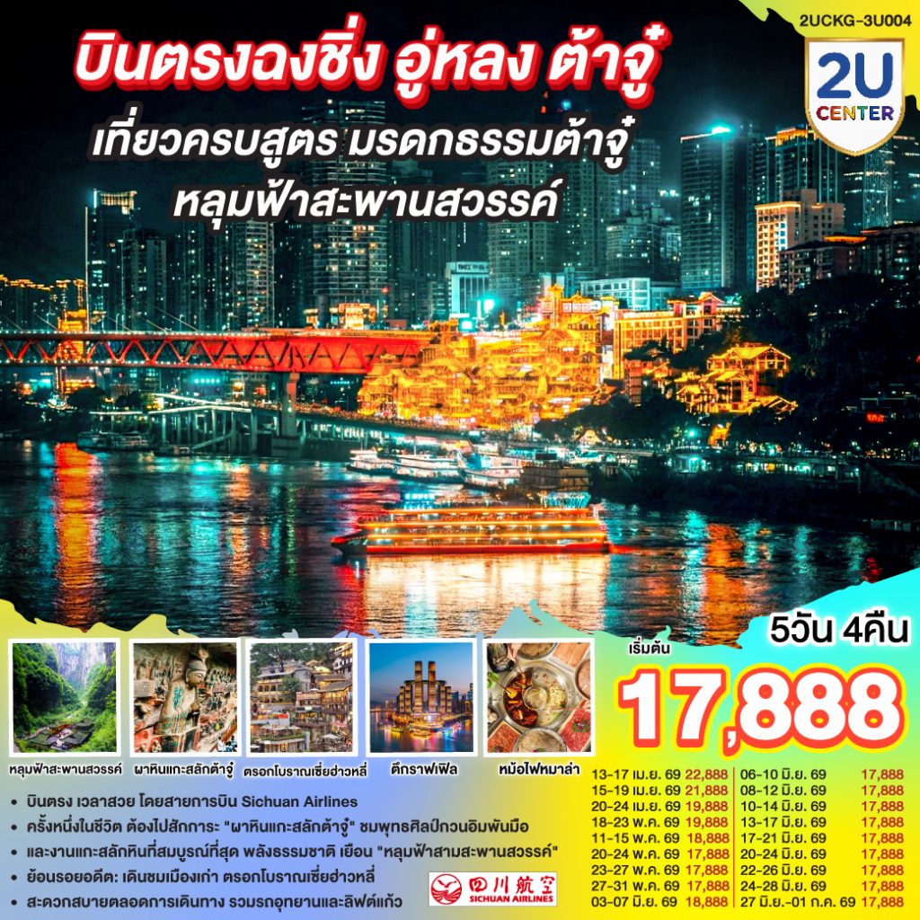 IT20-CHN-(2UCKG-3U004)-27JUN2026-P260305