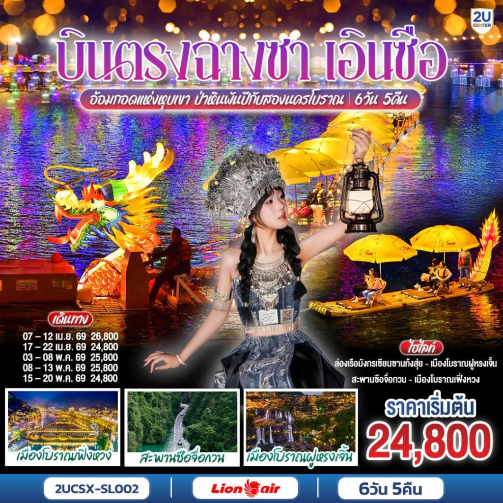 IT20-CHN-(2UCKG-SL002)-15MAY2026-P260306