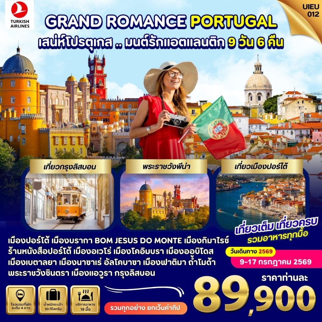 IU02-PRT-Grand-(UIEU012TK)-09Jul2026-A260315