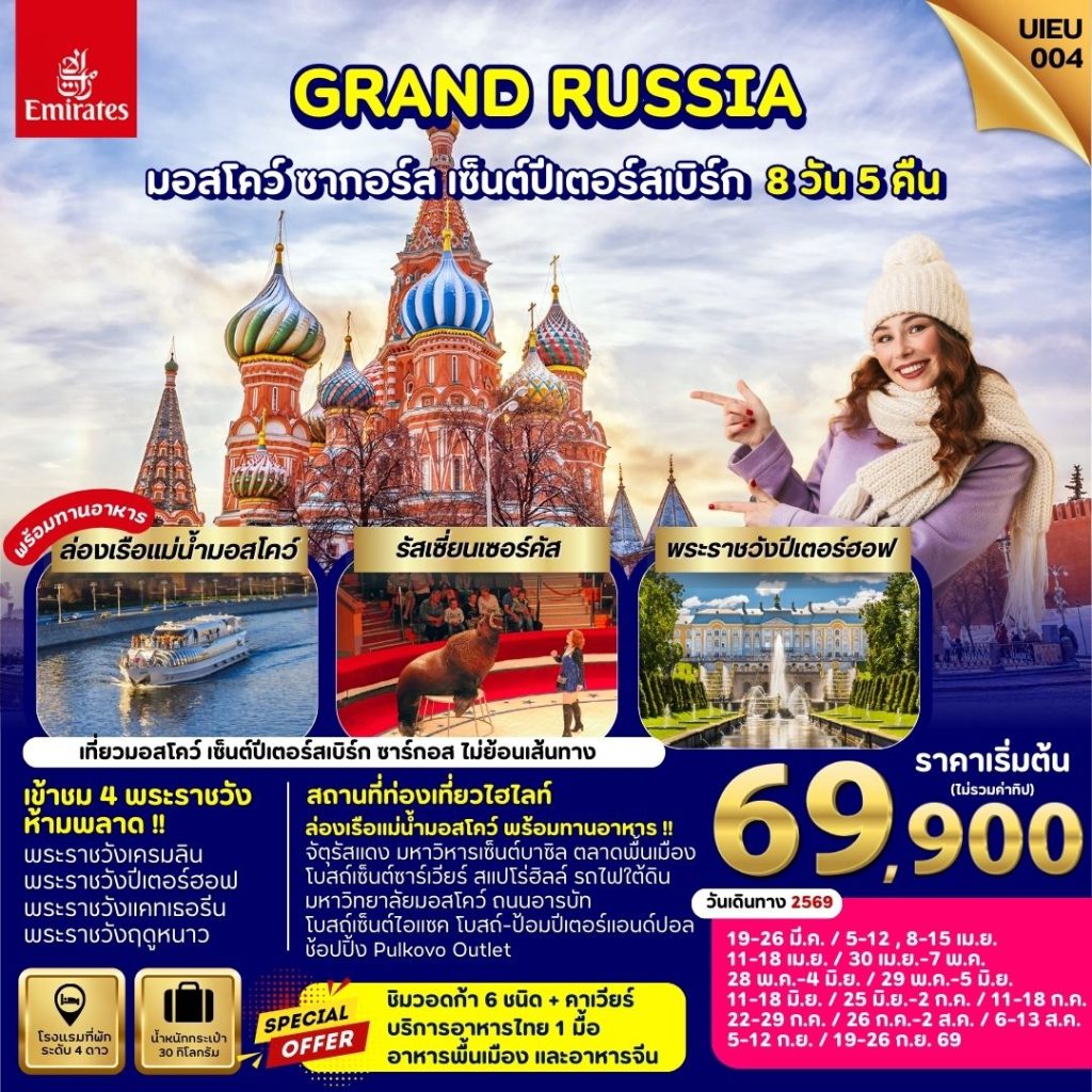 IU02-RUS-Grand-(UIEU004)-19Sep2026-A260315
