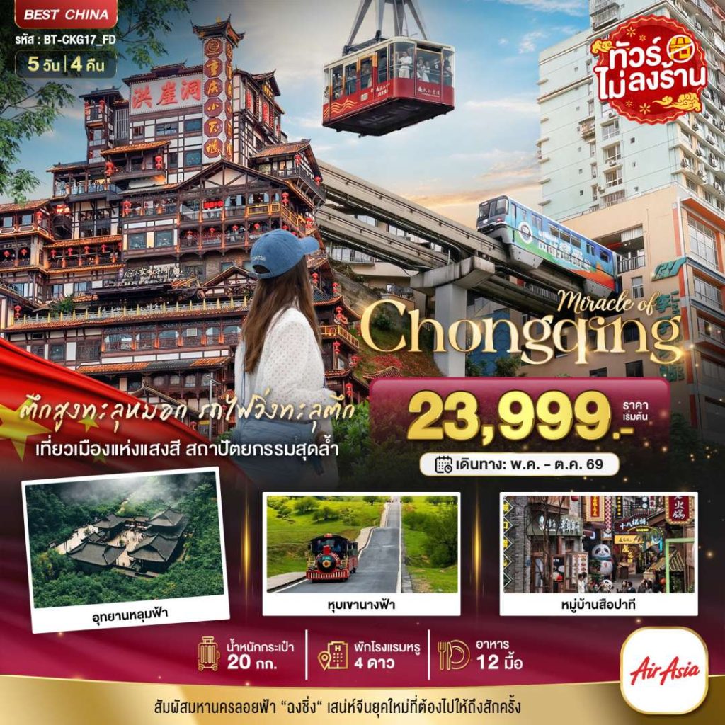 IB06-CHN-(BT-CKG17-FD)-16OCT2026-W260413