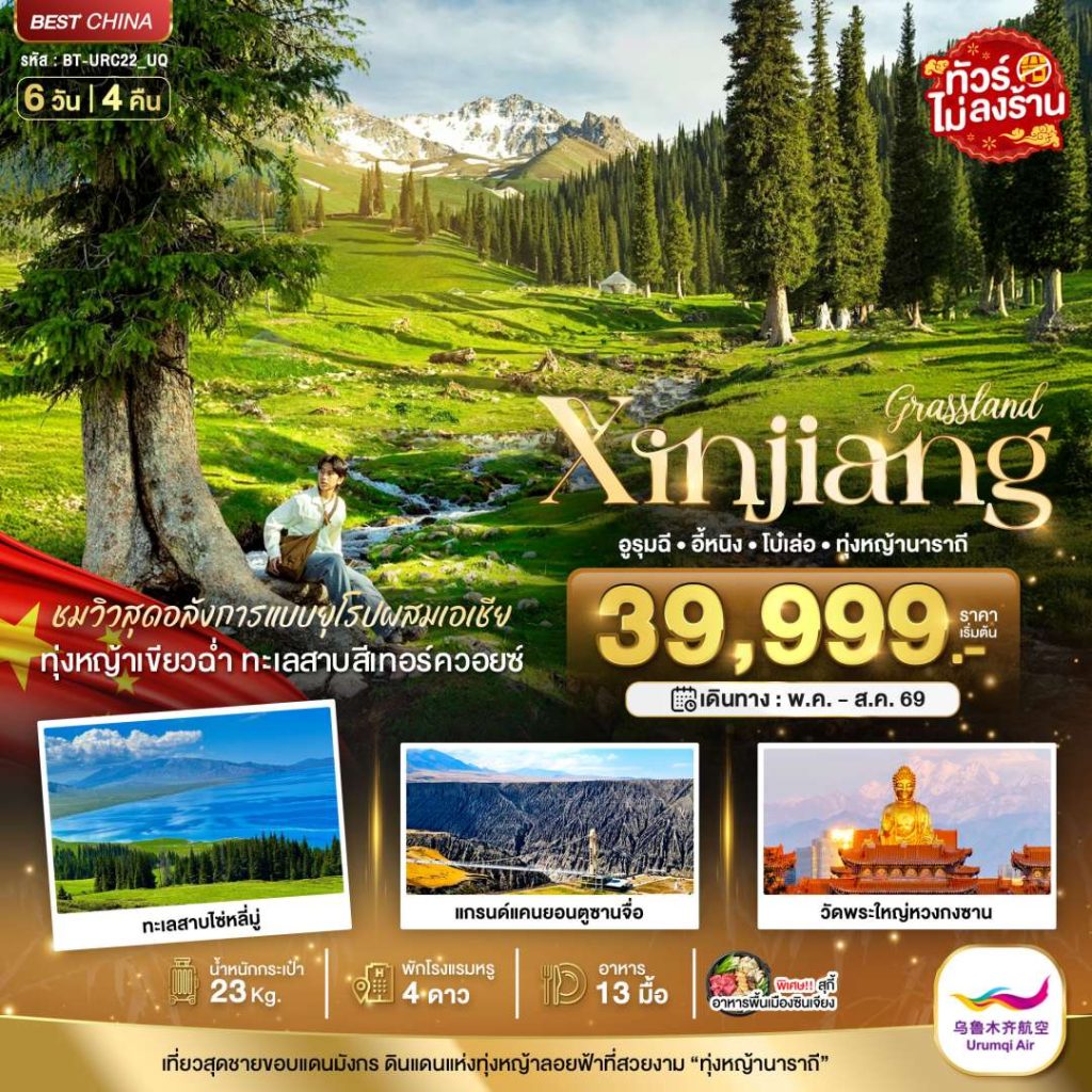 IB06-CHN-(BT-URC22-UQ)-29AUG2026-W260413