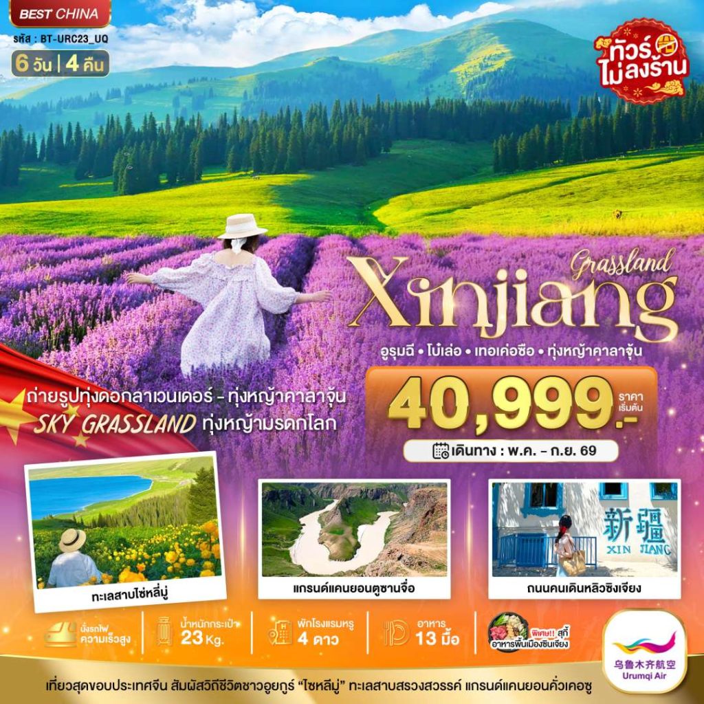 IB06-CHN-(BT-URC23-UQ)-29AUG2026-W260413