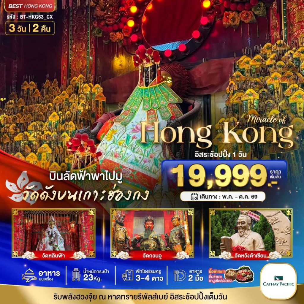 IB06-HKG-(BT-HKG63-CX)-02OCT2026-W260409