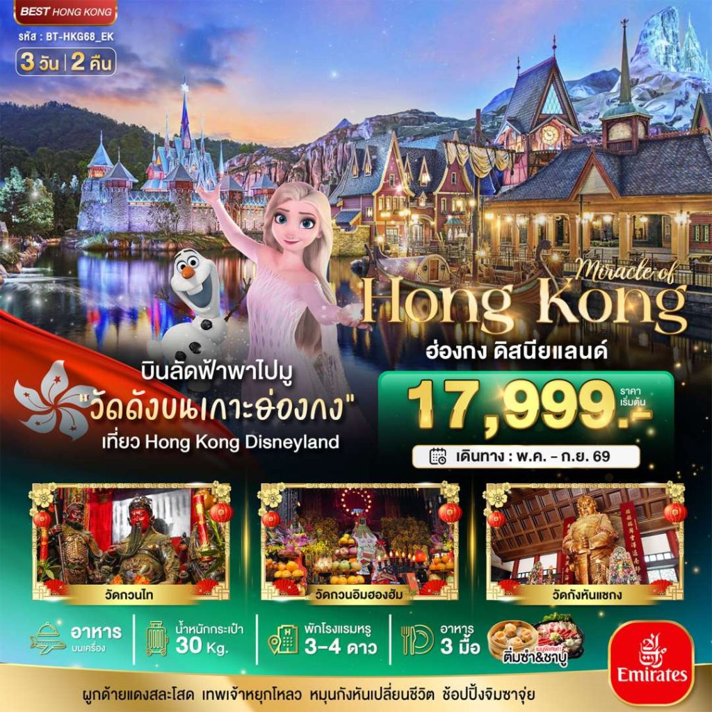 IB06-HKG-(BT-HKG68-EK)-25SEP2026-W260409