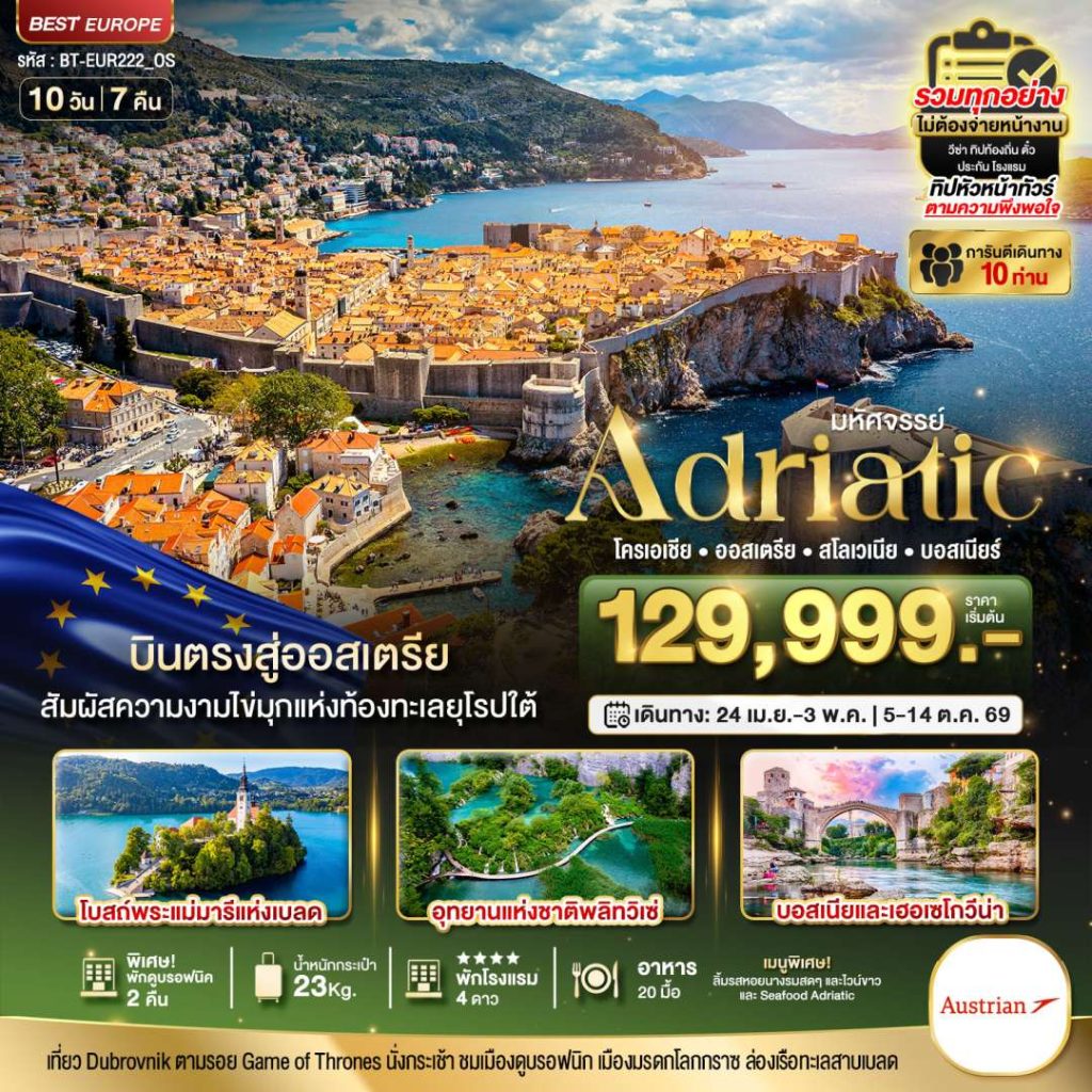 IB06-HRV+AUT+SVN+BIHl-(BT-EUR222_OS)-05Oct2025-A260412