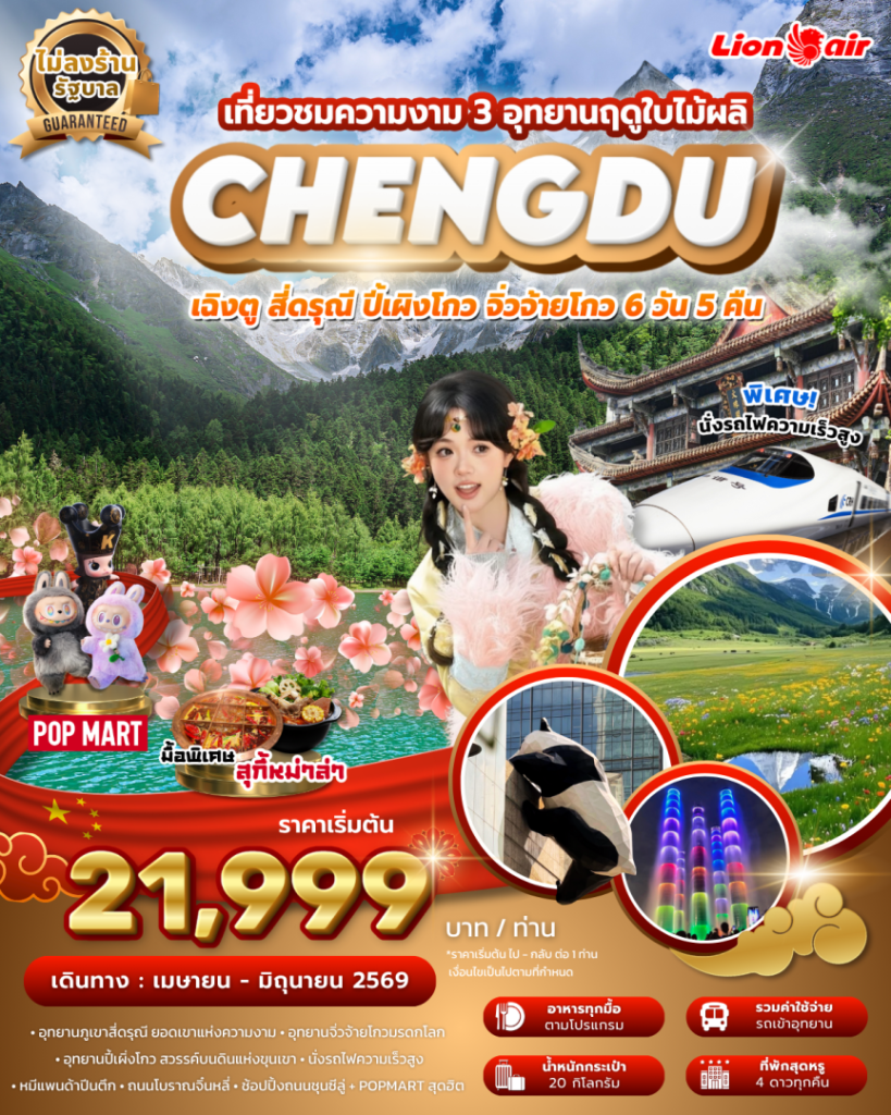 IS14-CHN-Chengdu-30Jun2026-A260425