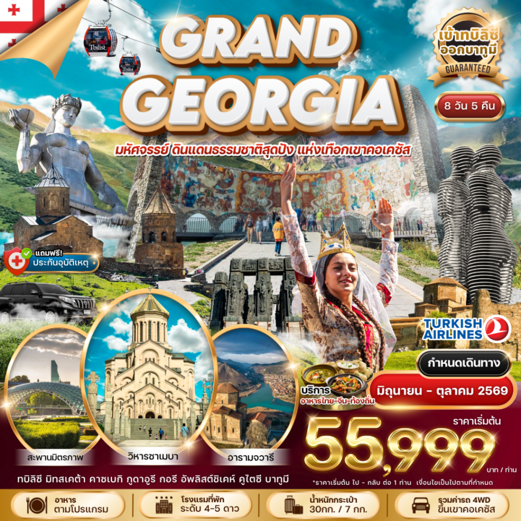 IS14-GEO-Grand-24Oct2026-A260426