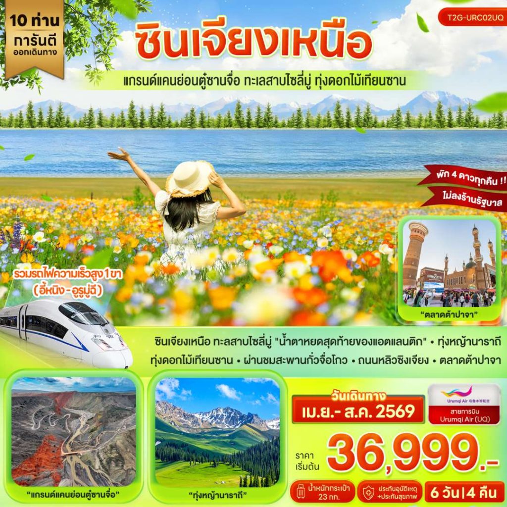 IT16-CHN-(T2G-URC02UQ)-27AUG2026-W260408